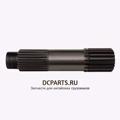 SHAANXI FAST GEAR Вал выходной демультипликатора 12JS160T-1707105