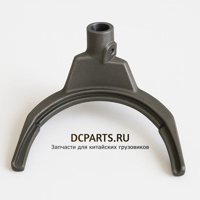 SHAANXI FAST GEAR Вилка переключения 5-й и 6-й передачи артикул JS150TA-1702055B запчасть автозапчасть купить в DC Parts