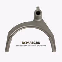 SHAANXI FAST GEAR Вилка переключения 1-й и 2-й передачи JS150TA-1702056B