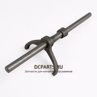 Вилка переключения 1-2 передачи AZ2203220126 для КПП HW25712XSTC