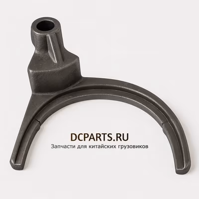 SHAANXI FAST GEAR Вилка включения половинок SPLITER артикул 16JS200T-1702058 запчасть автозапчасть купить dcparts.ru